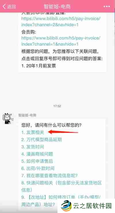 哔哩哔哩大会员怎么开发票