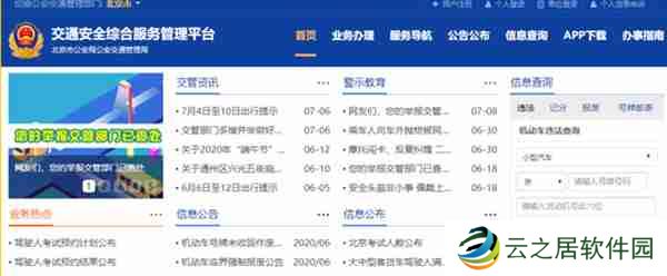 交管12123怎么查询个人成绩