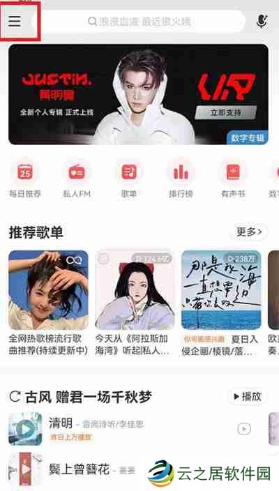 网易云音乐深色模式怎么开启