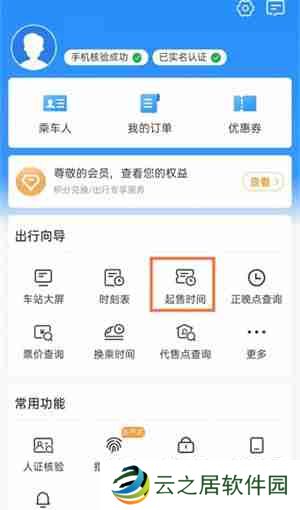 12306几点开始售票放票 12306每日开售时间