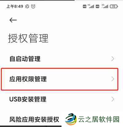 点淘怎么开启步数授权