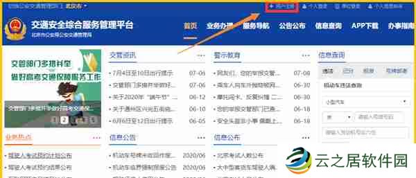 交管12123怎么查询个人成绩