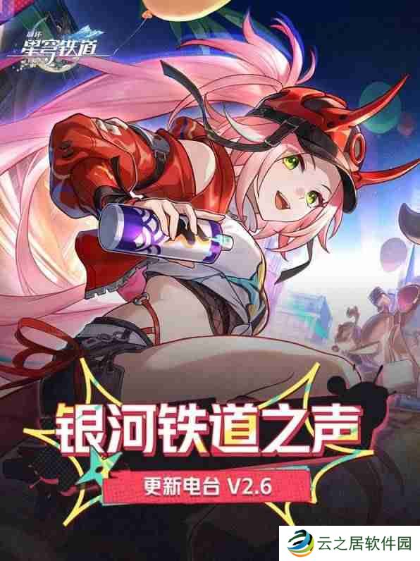 崩坏星穹铁道2.6版优化与新功能介绍 崩铁2.6更新内容