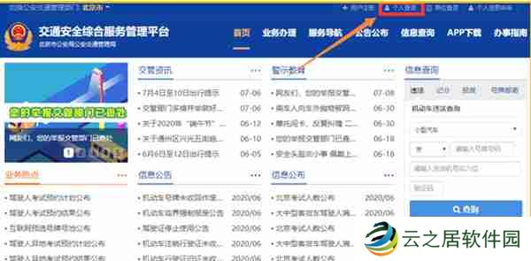 交管12123怎么查询个人成绩