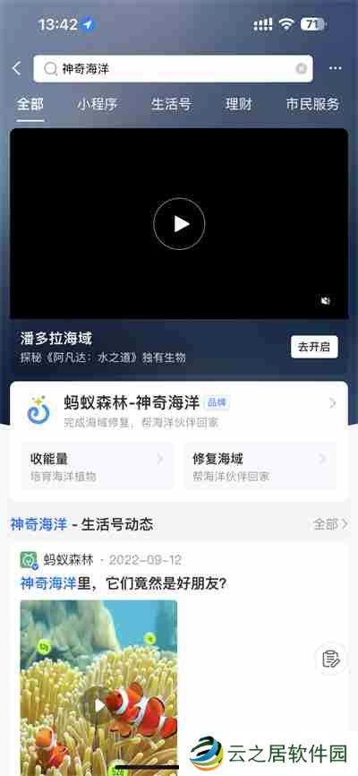 支付宝2023年1月神奇海洋答案全攻略