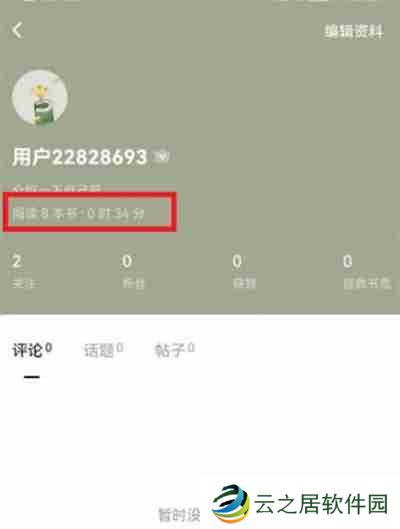 番茄小说怎么查看阅读总时长