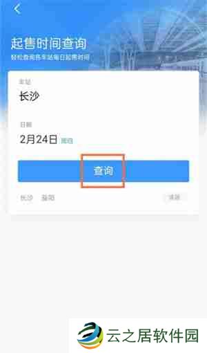 12306几点开始售票放票 12306每日开售时间