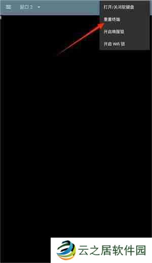 终端模拟器软件使用教程