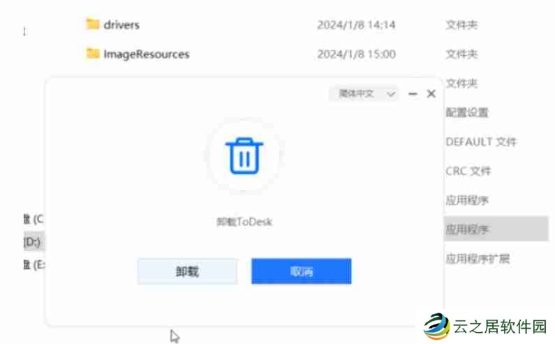 todesk怎么卸载-todesk卸载的方法