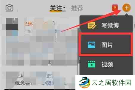 微博水印怎么设置