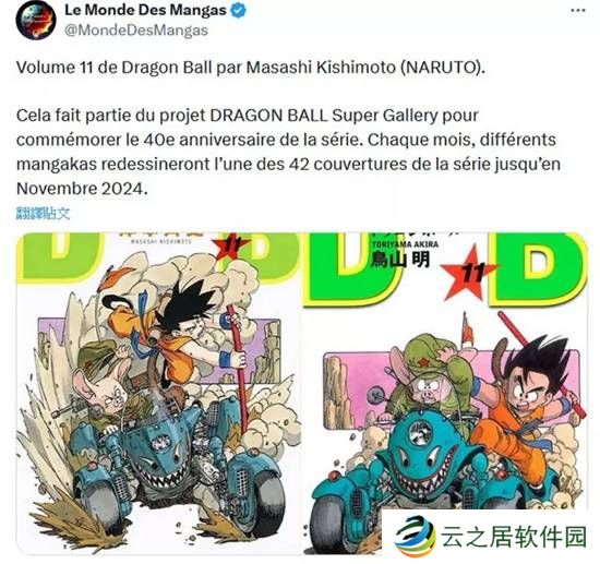 《龙珠》40周年特别企划 知名漫画家齐聚重绘全42卷封面