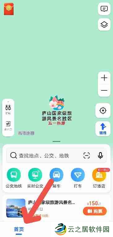 高德地图如何查看五一假期景点攻略