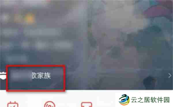 全民k歌怎么退出家族