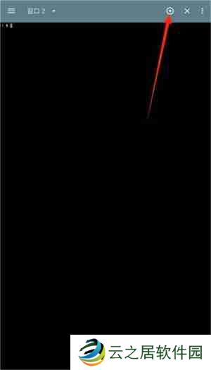 终端模拟器软件使用教程