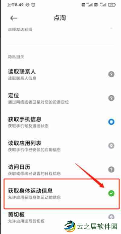 点淘怎么开启步数授权