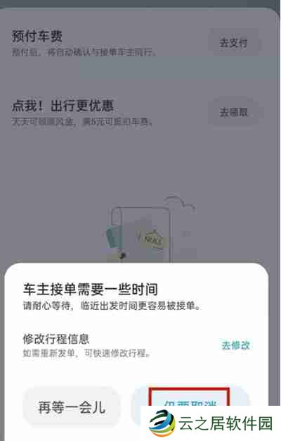 嘀嗒出行怎么把行程订单取消