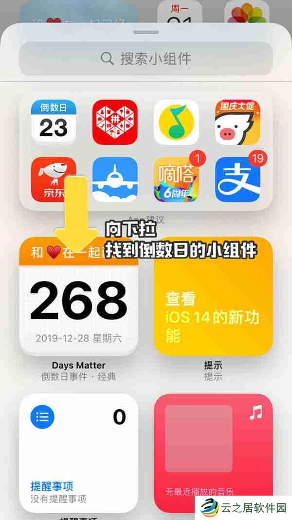 倒数日如何设置生日倒数 倒数日设置生日倒数方法