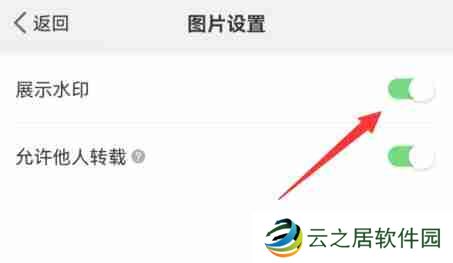 微博水印怎么设置