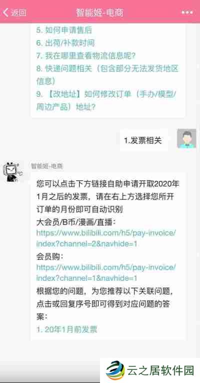 哔哩哔哩大会员怎么开发票