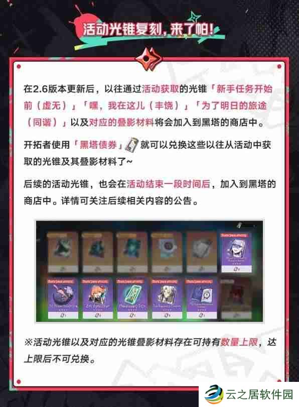 崩坏星穹铁道2.6版优化与新功能介绍 崩铁2.6更新内容