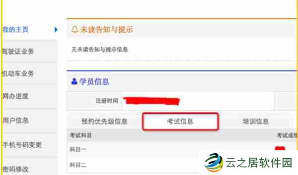 交管12123怎么查询个人成绩