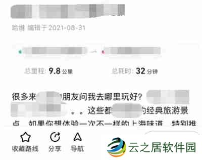 高德地图趣游路线怎么进入