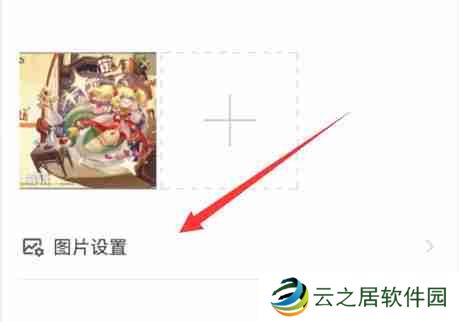 微博水印怎么设置