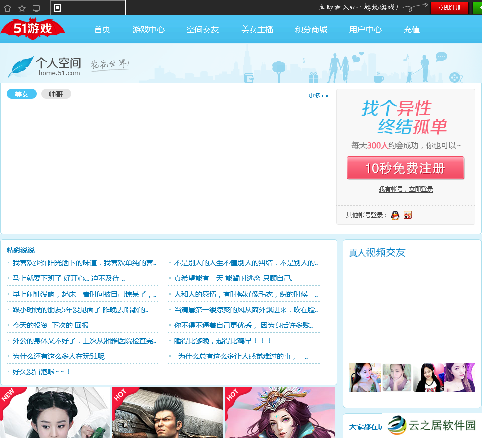 51个人空间相册登录入口 51个人空间相册登录官网