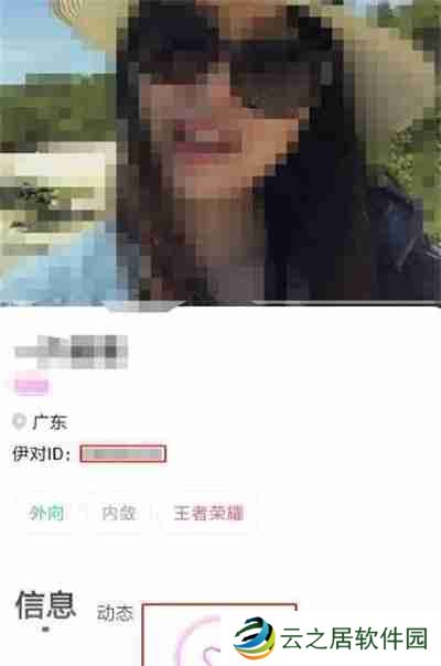 伊对怎么通过ID搜索对方