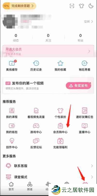 哔哩哔哩大会员怎么开发票