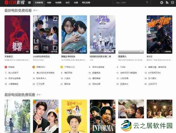 红桃影视入口一览 红桃影视观看地址