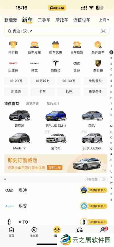 懂车帝怎么查看车辆的销量排行榜