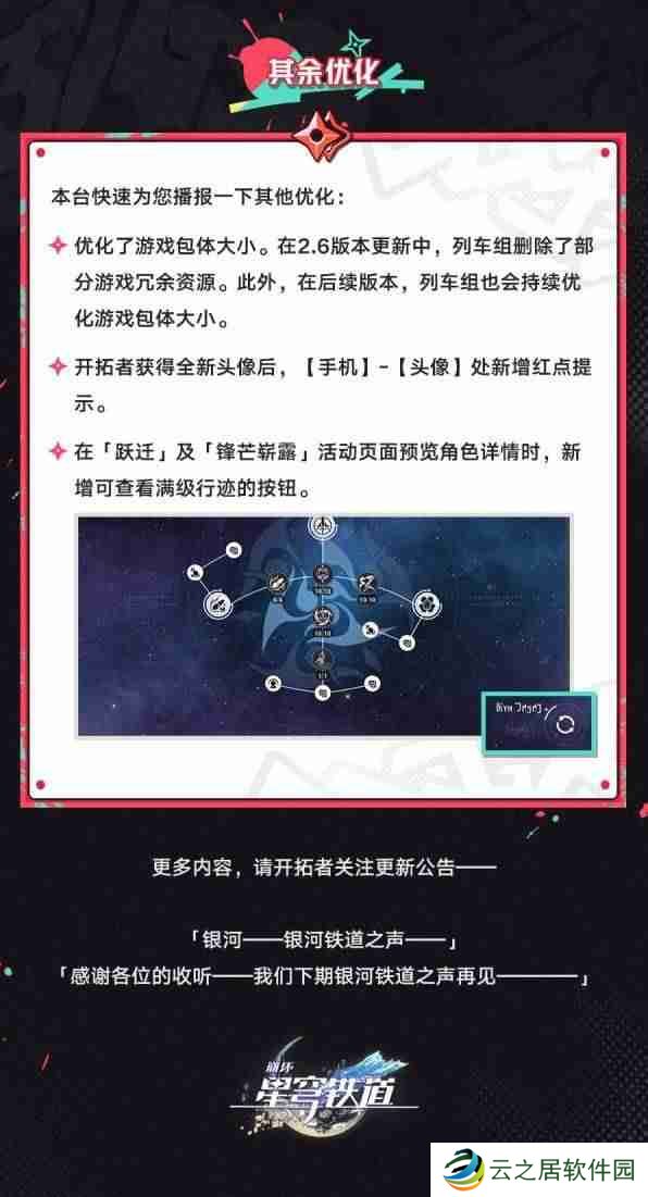 崩坏星穹铁道2.6版优化与新功能介绍 崩铁2.6更新内容