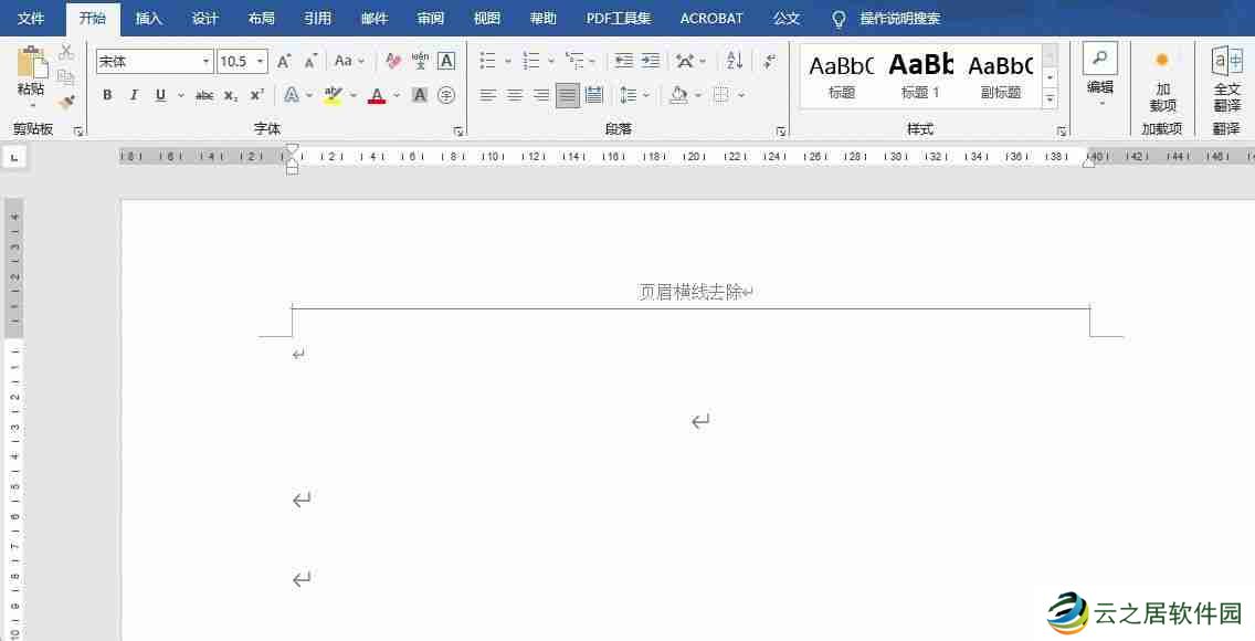 word页眉横线怎么去掉不显示(word顶端有一条横线怎么删除)