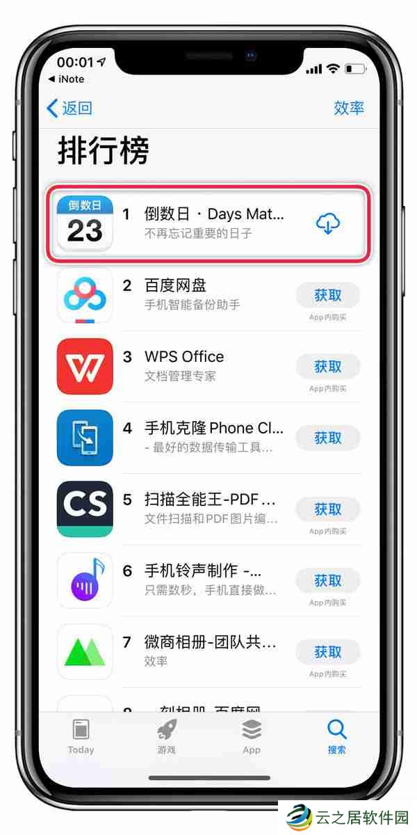 倒数日如何设置生日倒数 倒数日设置生日倒数方法