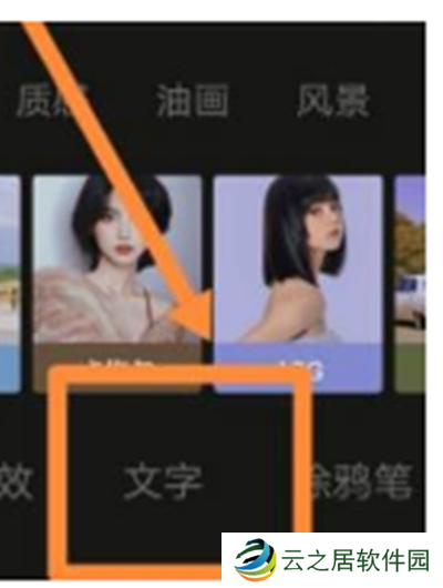 醒图怎样添加竖排文字