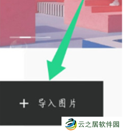 醒图怎样添加竖排文字