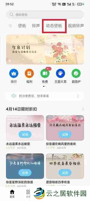 OPPO怎么设置动态壁纸 OPPO设置动态壁纸方法
