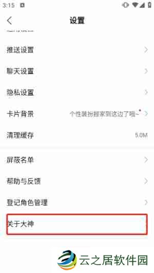 网易大神账号注销教程