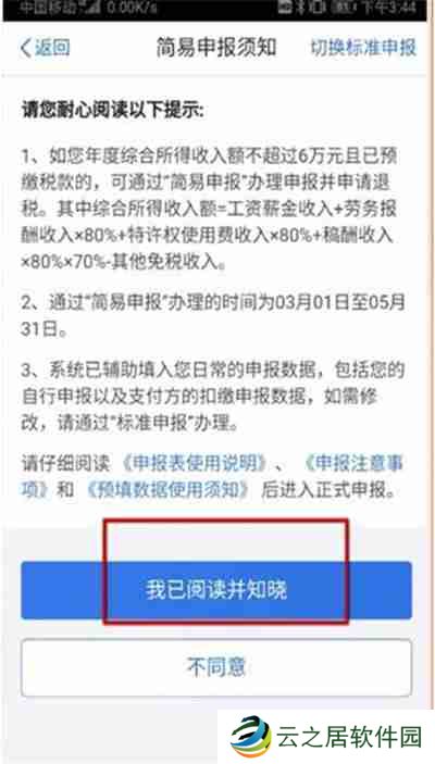 个人所得税APP怎么退税