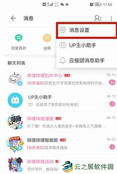 哔哩哔哩私信功能关闭方法