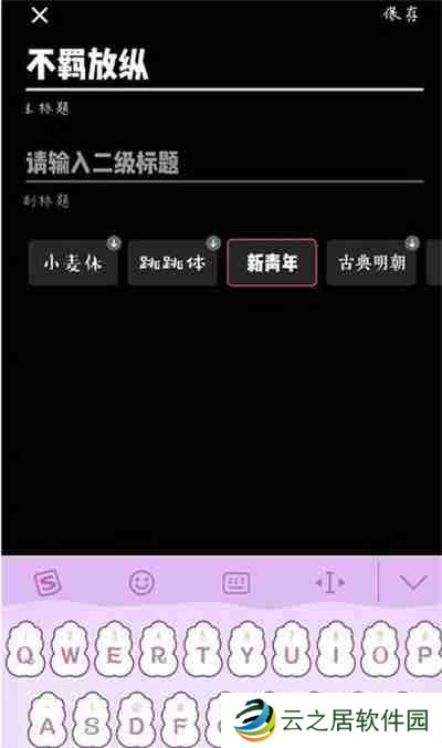 快影怎么更改封面字体