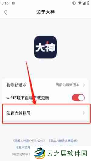 网易大神账号注销教程