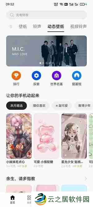 OPPO怎么设置动态壁纸 OPPO设置动态壁纸方法