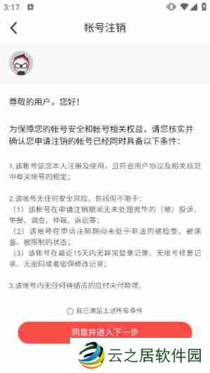 网易大神账号注销教程
