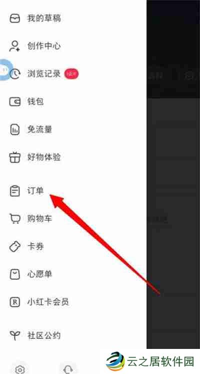 小红书商城首页在哪里