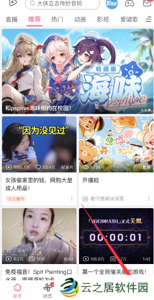 b站直播入口在哪 b站直播入口一览