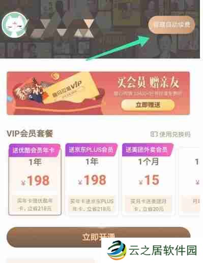 喜马拉雅怎么撤销连续包月