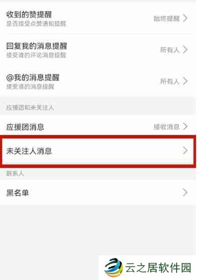 哔哩哔哩私信功能关闭方法