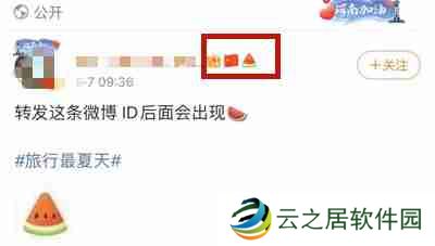 微博小西瓜图标怎么设置